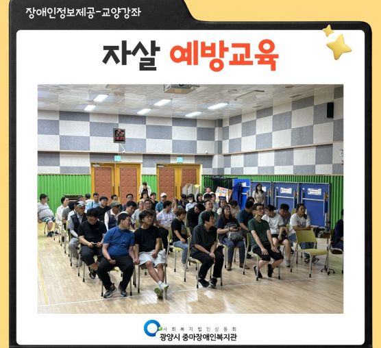 [맞춤]7월 장애인정보제공 "자살예방교육"