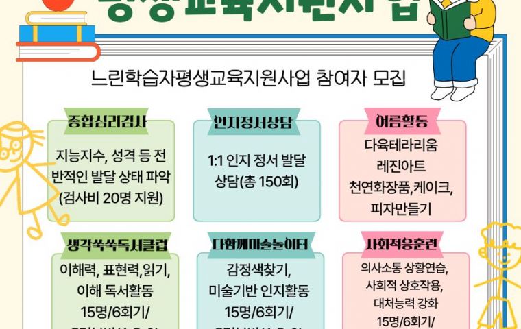 2026년 느린학습자평생교육사업 대상자 모집