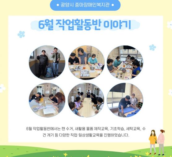 6월 작업활동반 이야기