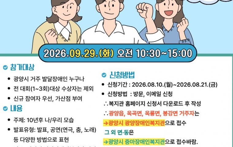 [맞춤]제 4회 광양시 자기권리주장 페스티벌