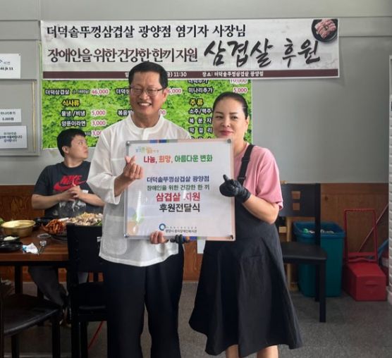 따뜻한 나눔으로 함께한 건강한 한 끼  더덕솥뚜껑삼겹살 광양점 삼겹살 후원