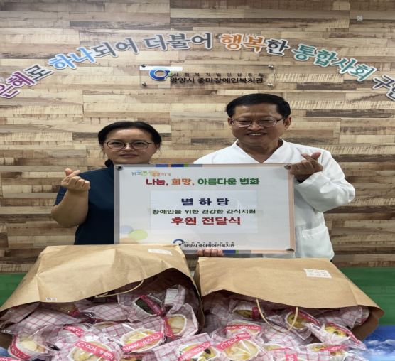 별하당 장애인을 위한 건강한 간식지원