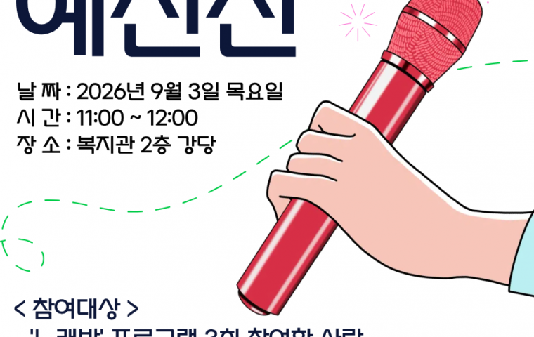 2026 제 2회 평생배움올림픽 '노래자랑' 참여자 모집(예선전)