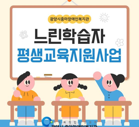 [가족]느린학습자 평생교육지원사업, 희망찬 첫걸음! 오리엔테이션 및 부모자조모임&체험활동 ..