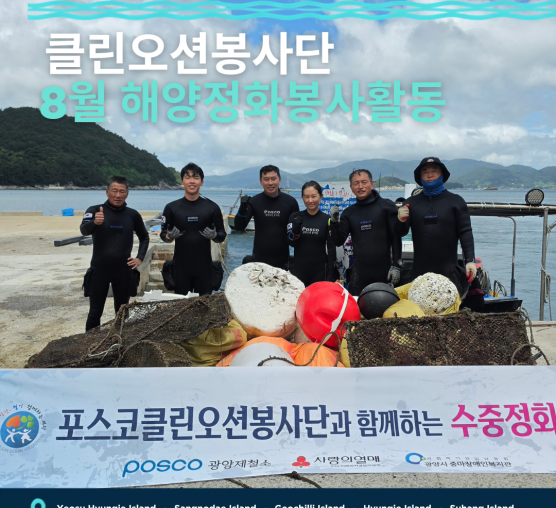 2026년 8월 클린오션봉사단 활동 사진^^