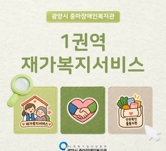 [마을이음팀] 8월 1권역재가복지서비스