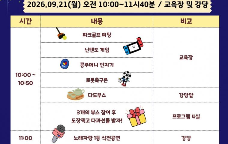 🎉 제2회 평생배움 올림픽 「폐막식」 안내