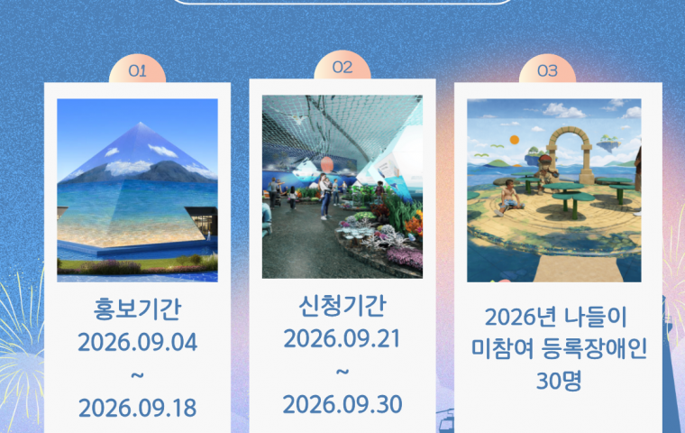 🌊 2026 여수세계섬박람회 나들이 참여자 모집 🌊