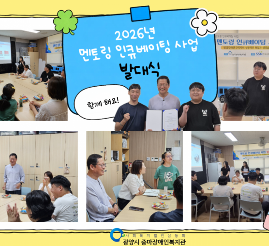 2026년 멘토링 인큐베이팅 사업 발대식