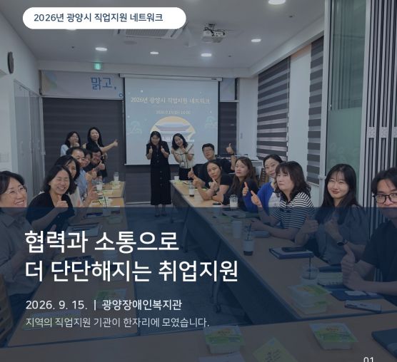 [능력] 2026 하반기 광양시 직업지원 네트워크