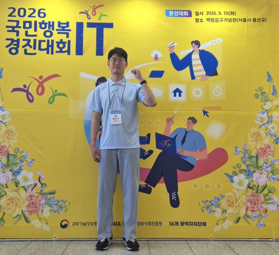 💻 2026 국민행복 IT 경진대회 본선 참가