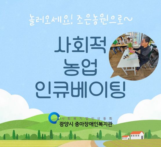 [활동 스케치] 🌿 흙을 만지며 치유와 활력을 채운 시간, '사회적 농업 인큐베이팅' 프로그..