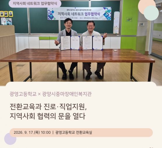[능력]광영고등학교 직업지원 협약식