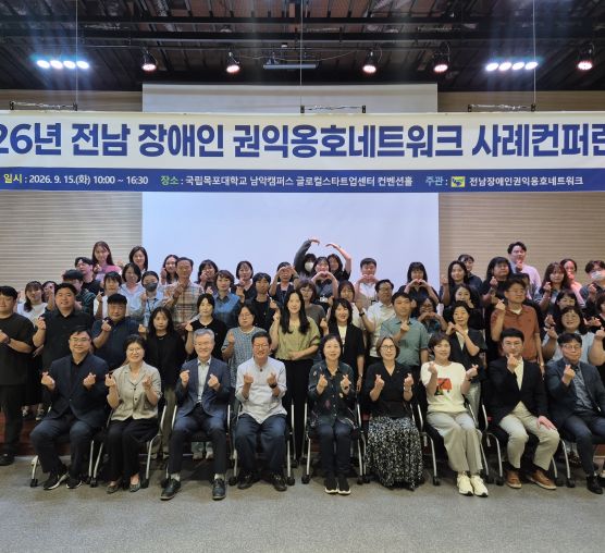 [맞춤]2026년 전남장애인권익옹호네트워크 사례관리 참석