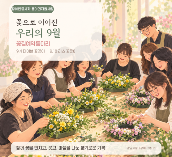 [능력키움팀]장애인종사자동아리활동지원사업