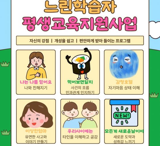 [가족]느린학습자평생교육지원사업(소그룹활동) 안내입니다.