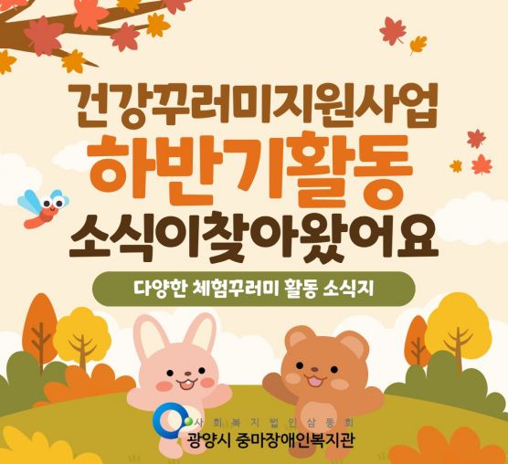 [행복가족]건강꾸러미지원사업 하반기활동입니다.