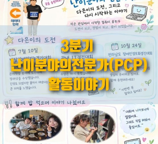 3분기 난이분야의 전문가(PCP)활동이야기