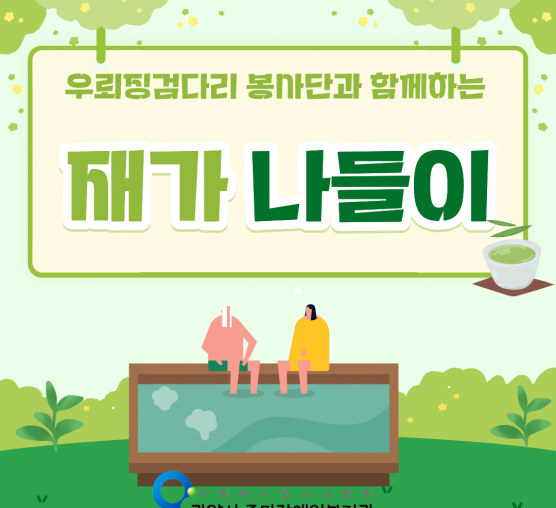 [마을] 재가복지서비스 가천산방 나들이