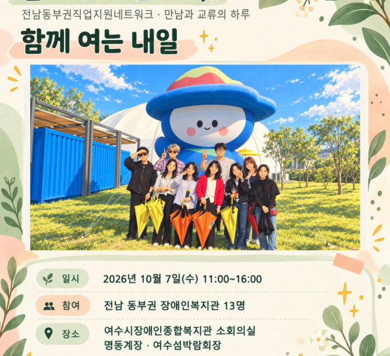 [능력키움팀] 전남동부권 직업지원 네트워크