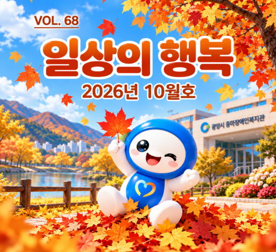일상의 행복 2026년 10월호