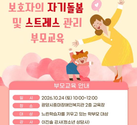 [가족]느린학습자평생교육지원사업 10월~11월 일정 안내(부모교육, 체험활동, 부모자조모임..
