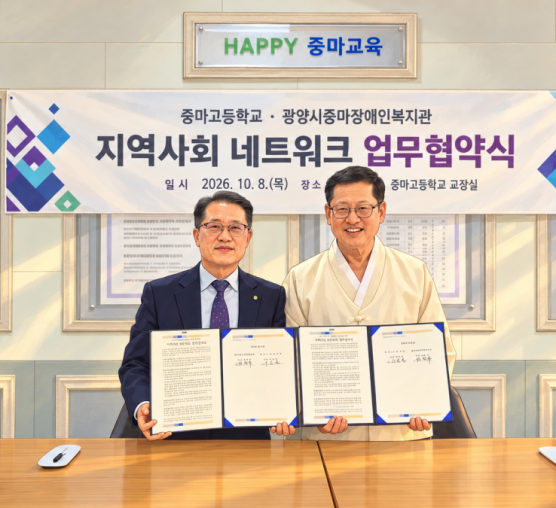 [능력키움팀] 중마고 직업지원 협약식