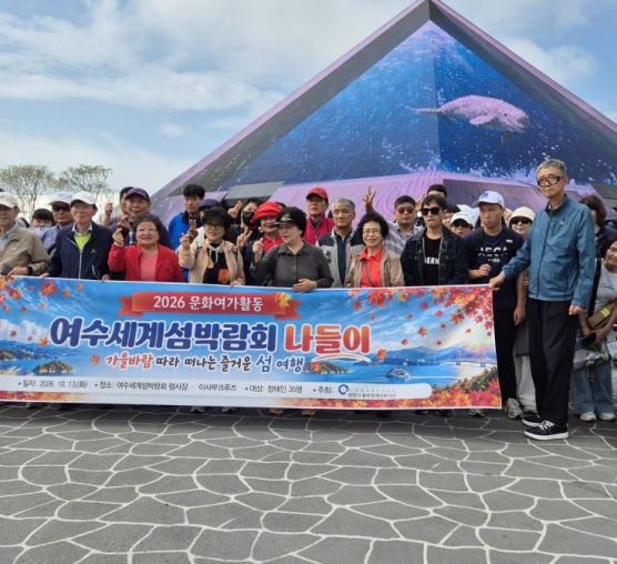 바다 위에서 만나는 특별한 하루, 여수세계섬박람회 나들이 🌊