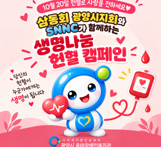 🩸 10월 20일, 사랑을 전하는 헌혈캠페인 ❤️