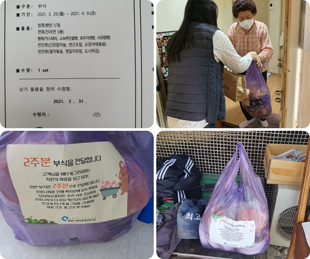 2021년 12차 고객 부식 지원