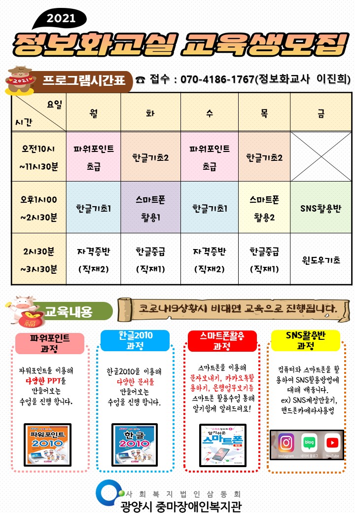 5월 장애인정보화집합교육 참여자모집안내 