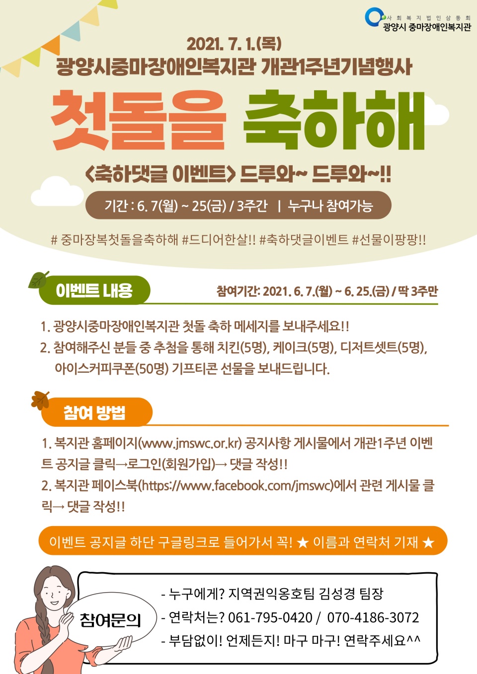 복지관 개관기념 '중마장복, 첫돌을 축하해' 댓글 이벤트에 참여해주세요!! 