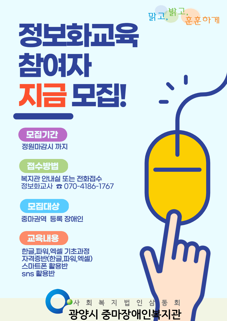 2021년 7월 장애인정보화집합교육 참여자모집 