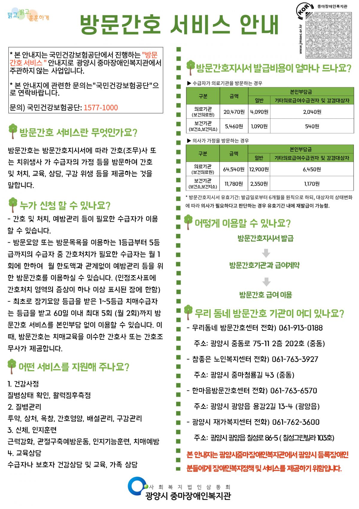 방문간호 서비스 안내 