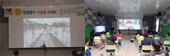 2021년 추석명절행사 '마음을 보내요'