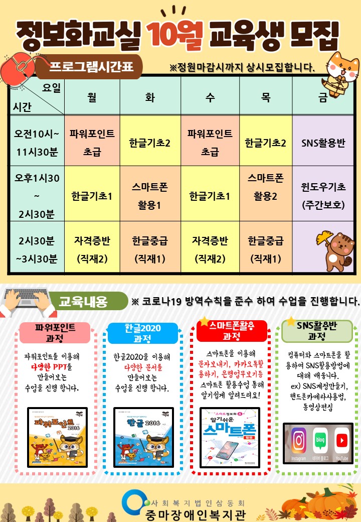 10월 장애인정보화집합교육 참여자모집 안내 