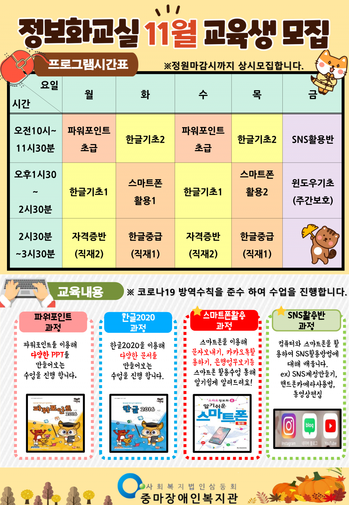 11월 장애인정보화교육 참여자 모집 안내 홍보지 