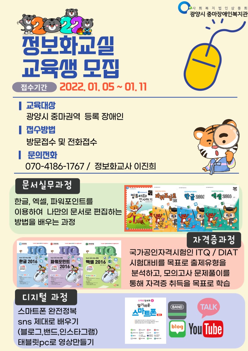 2022년 장애인정보화집합교육 안내문