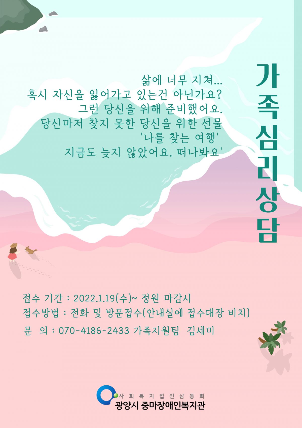 가족심리상담 참여자 모집