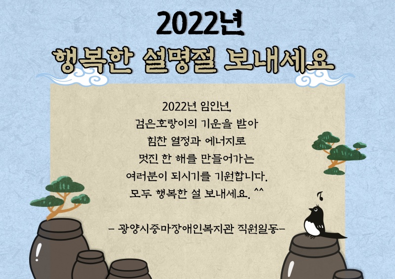 2022년 설명절행사 '랜선설인사&모듬전과 떡국떡 나눔행사' 진행했습니다.