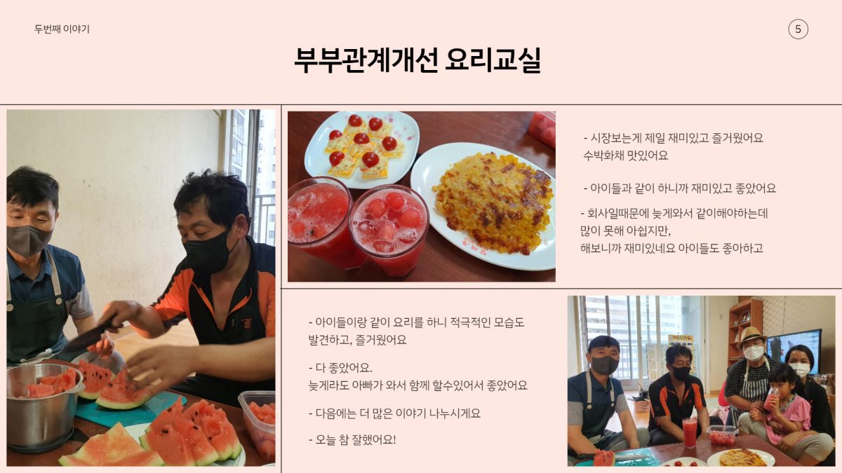 [상담사례지원팀] 요리교실 프로그램