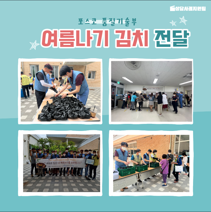 [상담사례지원팀] 여름나기 김치지원 2탄