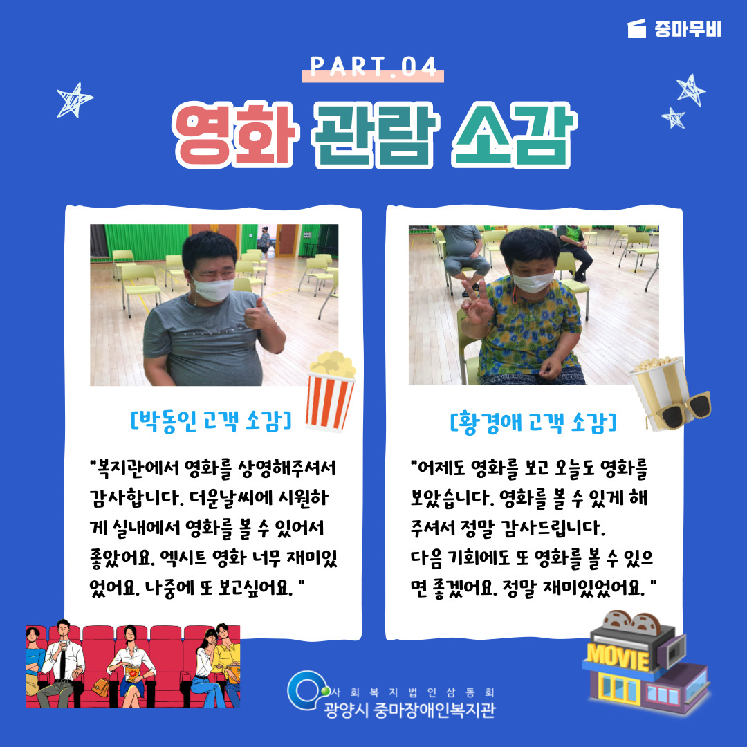 복지관 무료 영화 상영 (8월 1일~5일)
