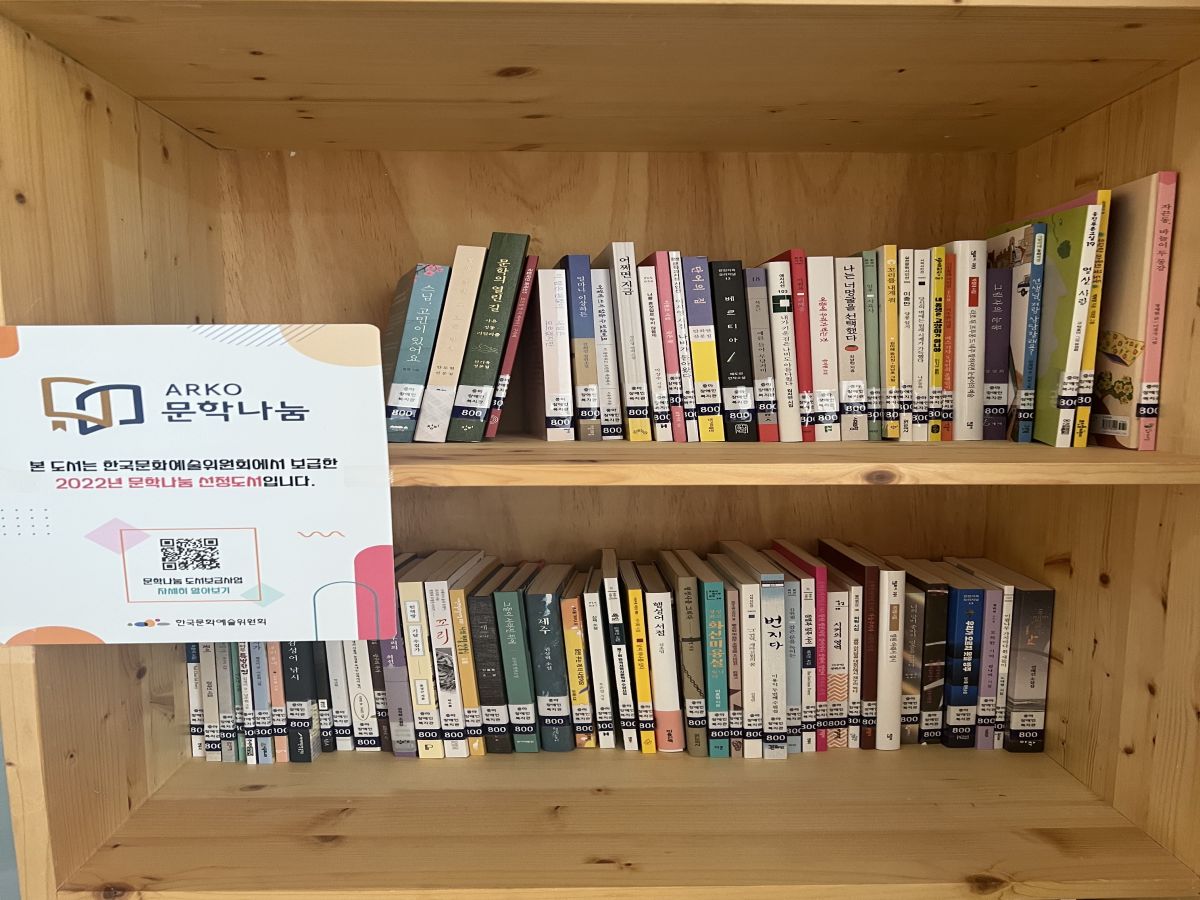 한국문화예술위원회 도서 73권 보급