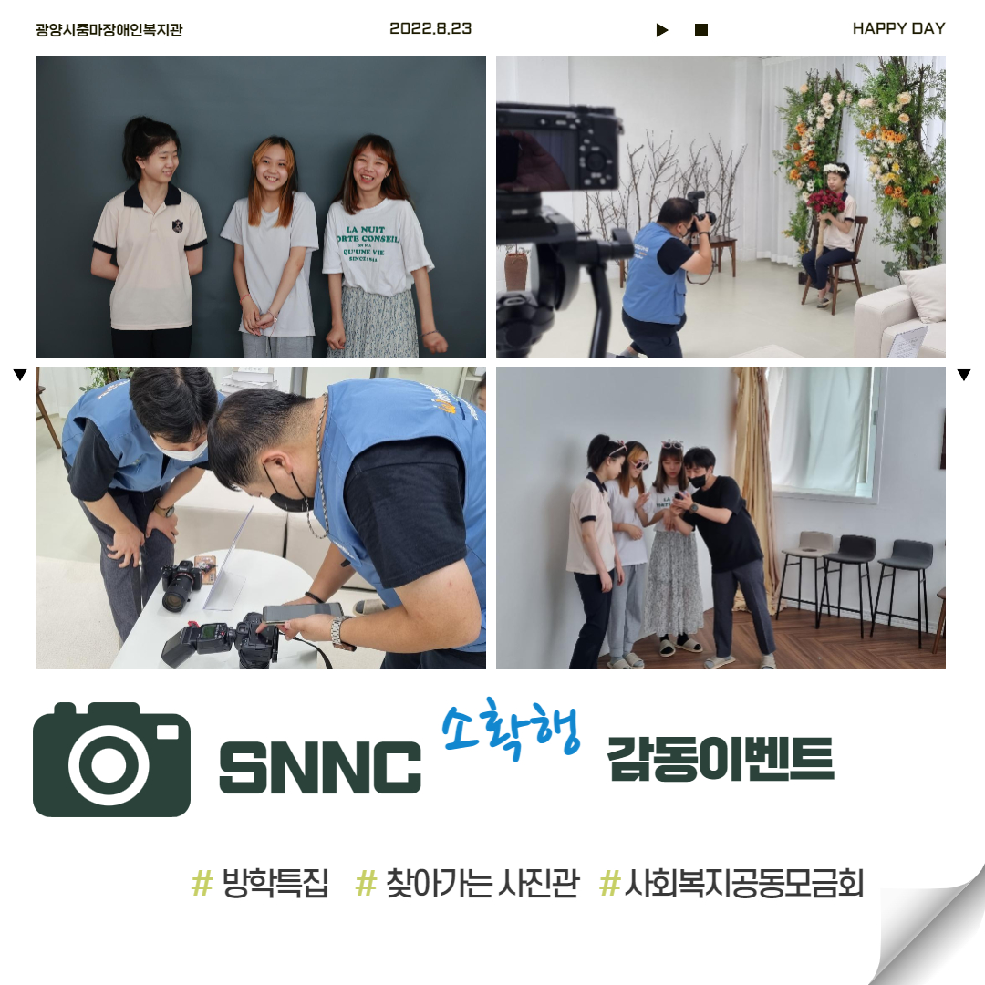 [상담사례지원팀] SNNC 기록을 남기는 봉사단
