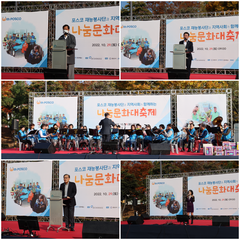 [지역권익]포스코 재능봉사단, 지역단체와 함께 한 '나눔문화대축제' 개최