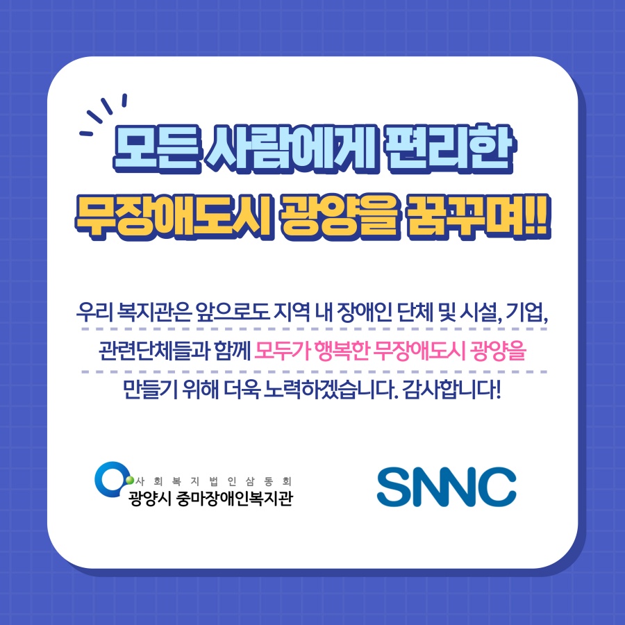 [지역]SNNC지정기탁사업 무장애약국 현판식 실시