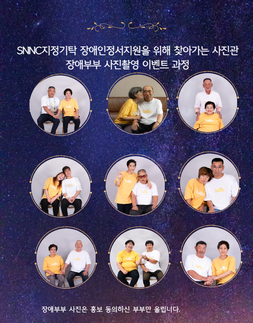 [상담사례지원팀] SNNC 찾아가는사진관 [소확행 감동이벤트]