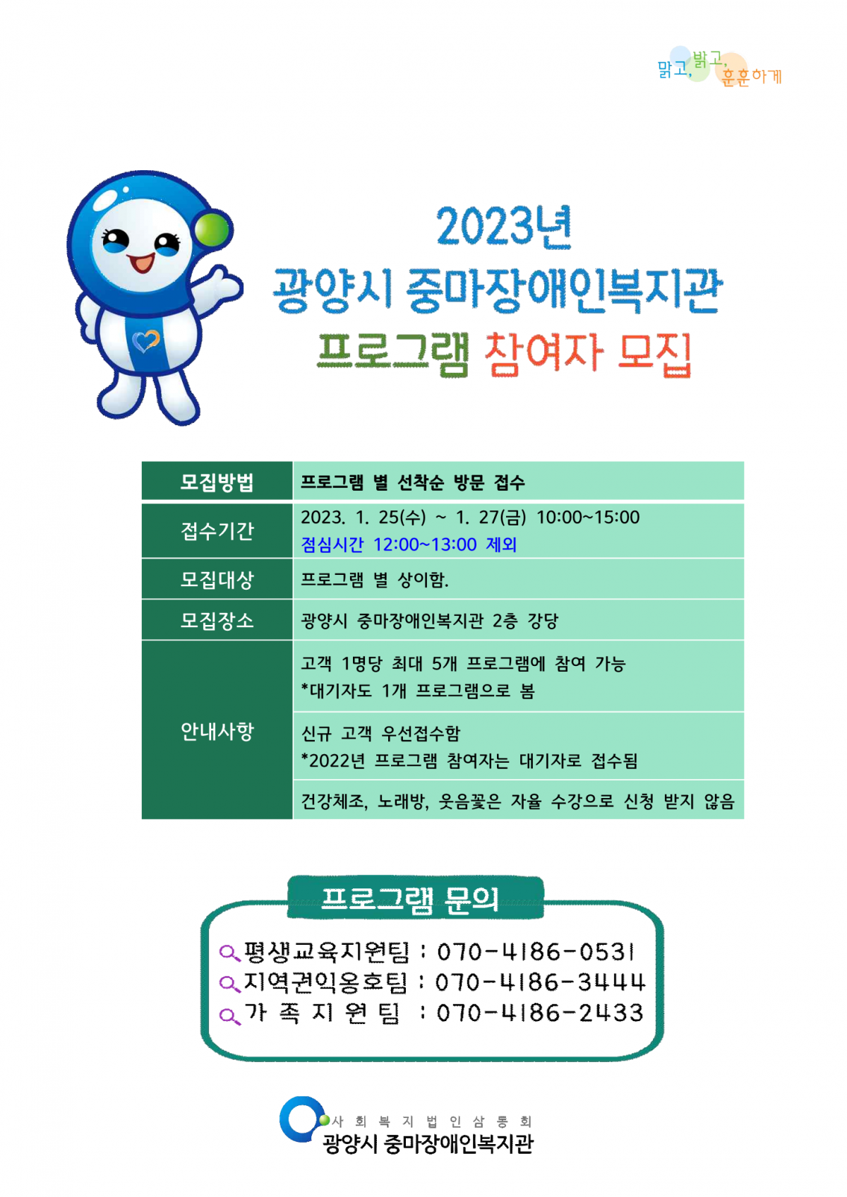 2023년 복지관 프로그램 참여자 모집 