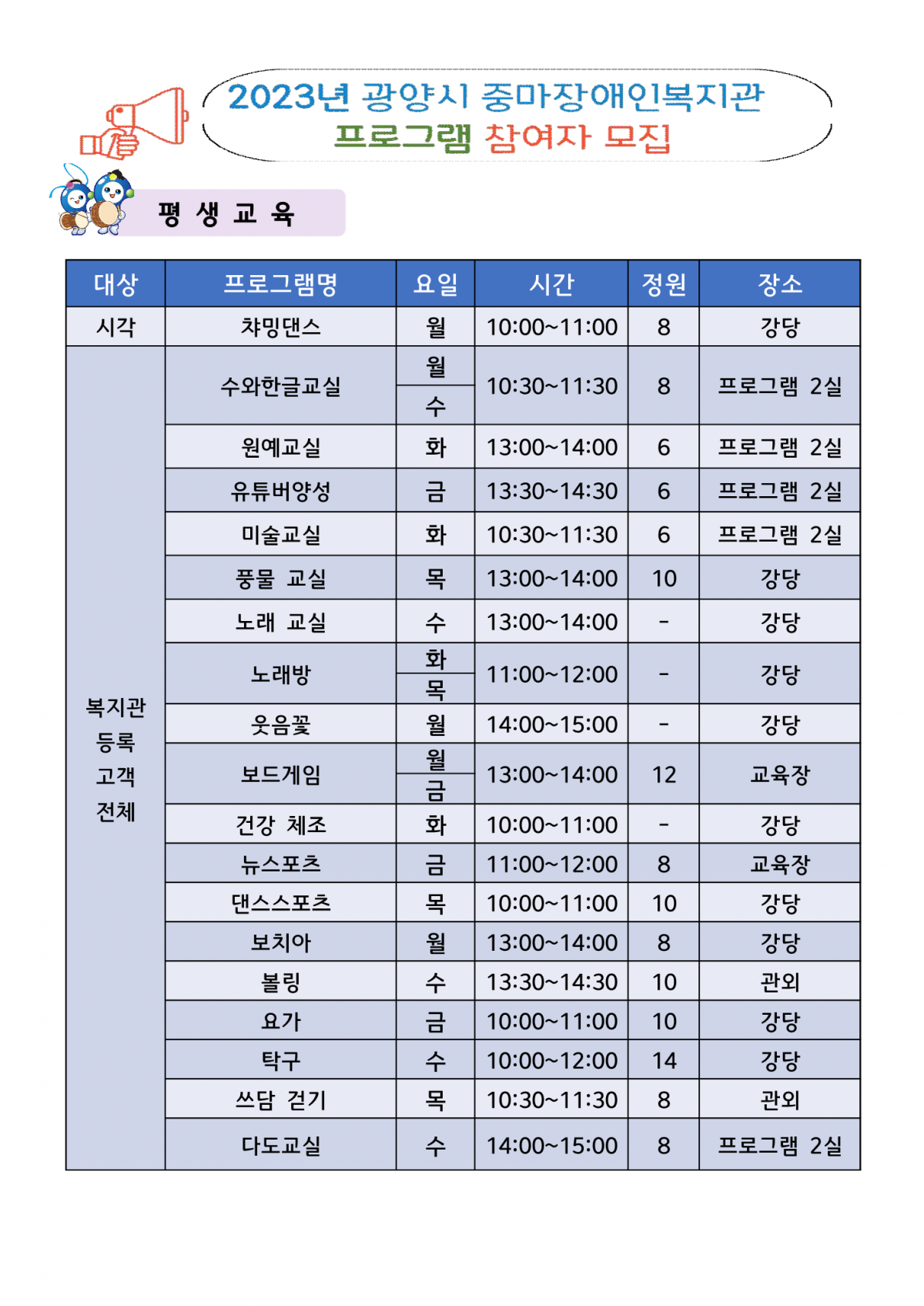 23년 평생교육 프로그램 참여자 모집